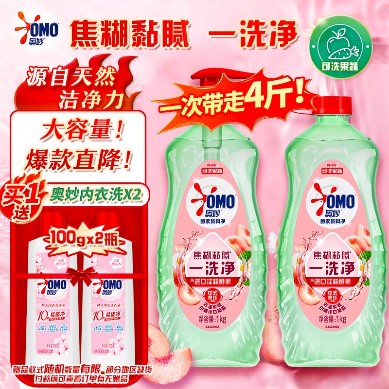 奥妙百乙发車   奥妙 酵素洗洁精1000g*2瓶 22.9亓自营包邮，Plus21.7亓 - 线报酷
