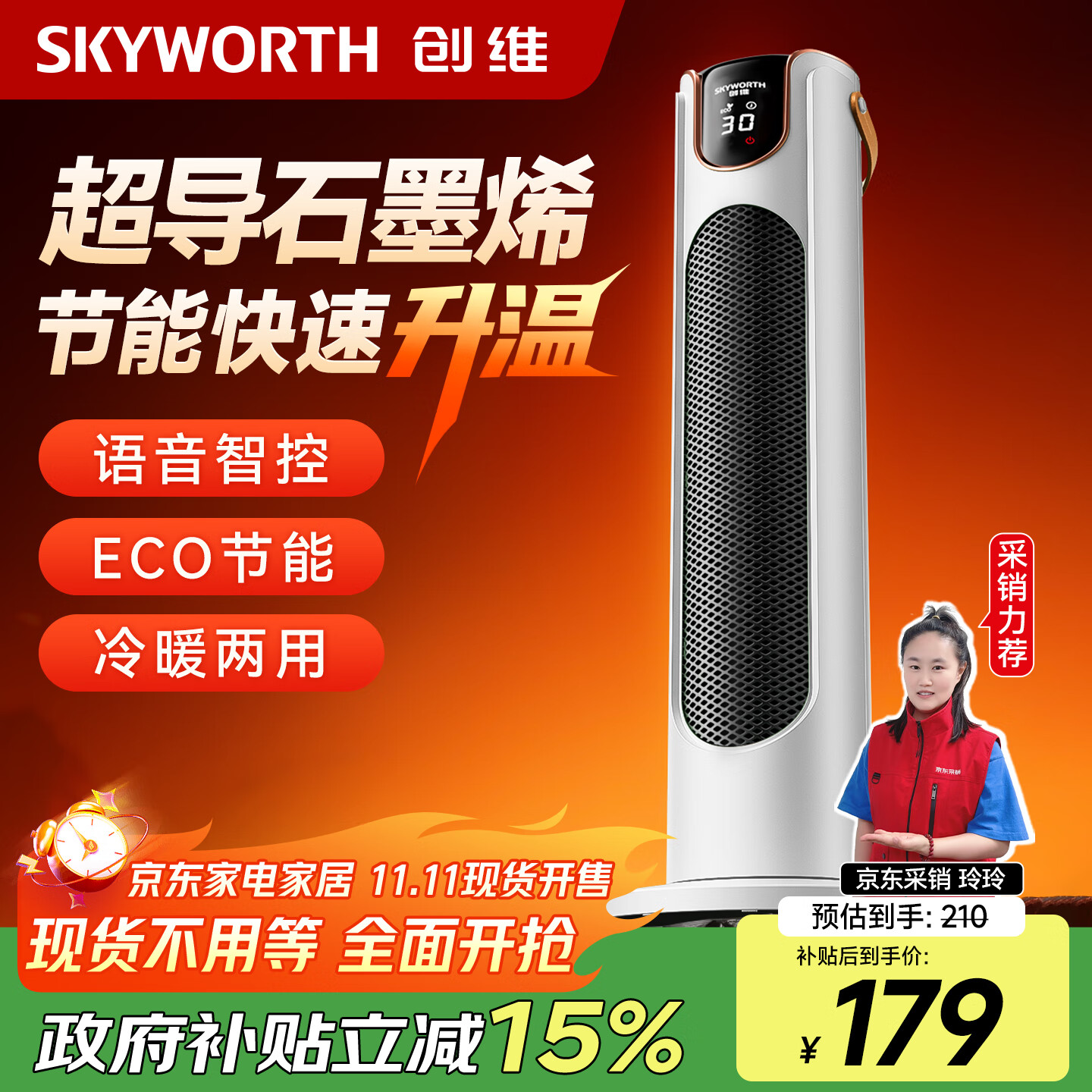 创维（Skyworth）石墨烯取暖器 家用立式暖风机电暖气节能速热烤火炉浴室热风机低噪卧室办公 A870白色