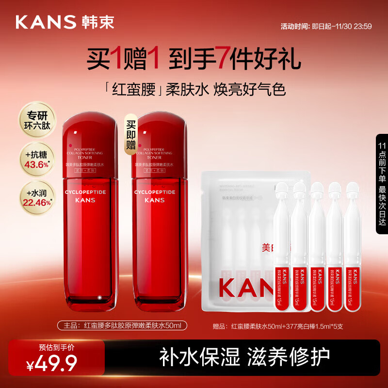 韩束红蛮腰柔肤水50ml