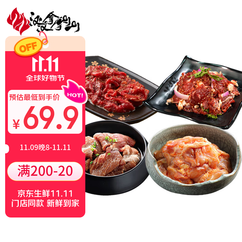 汉拿山韩式烧烤食材2~3份 1.6斤 夜宵户外家庭烤肉齐齐哈尔牛肉鸡腿猪梅