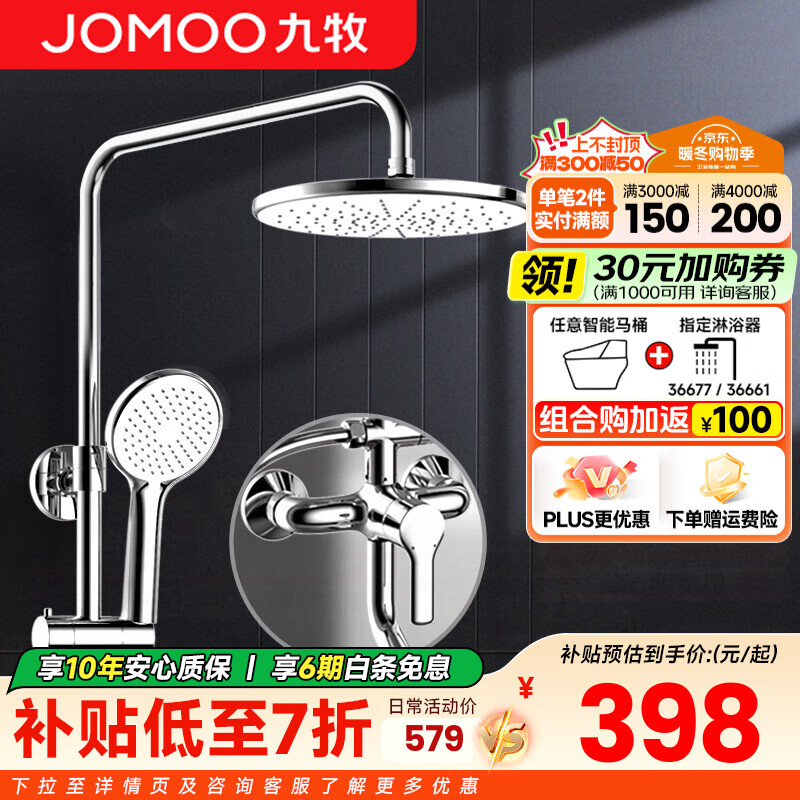 九牧（JOMOO）淋浴花洒全套增压淋雨花洒喷头带下出水大顶喷洗澡沐浴花洒淋浴器