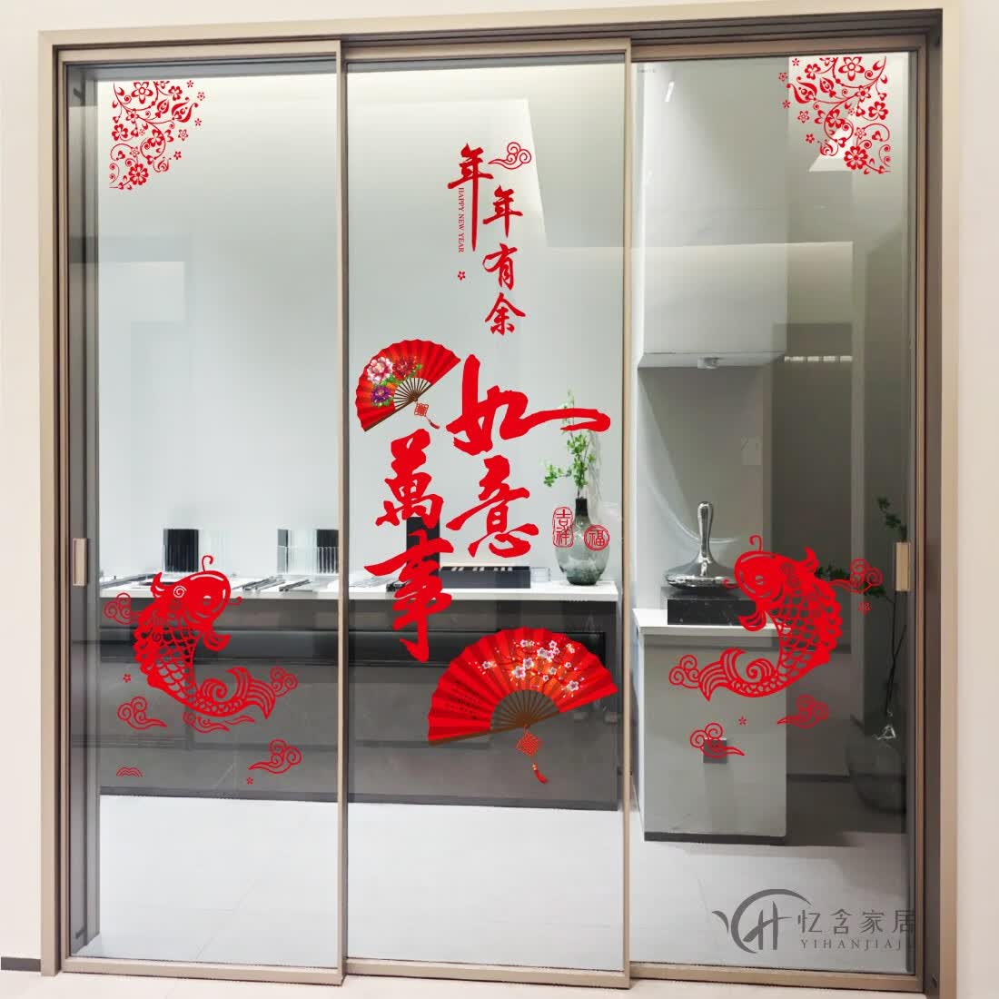 厨房三联动推拉门装饰贴纸防撞玻璃平安喜乐喜庆过年窗花静电贴画 年年有余+万事如意【静电款】 大