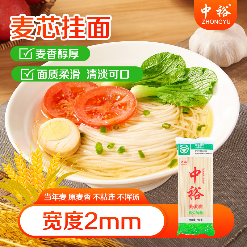 中裕麦芯挂面750g 面条方便速食早餐汤面劲道袋装家用面条 750g*3袋