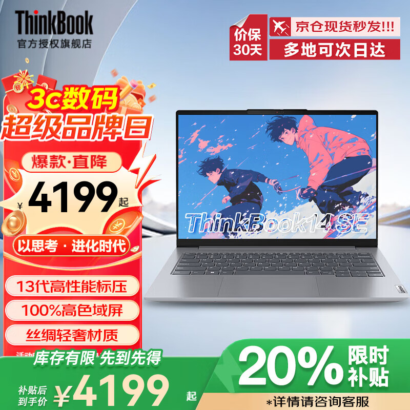 ThinkPad联想ThinkBook14+2025酷睿5可选 补贴20%轻薄14 英寸设计商务办公学生游戏笔记本电脑 爆&quot; i5-13420H 16G 512 TB14 【人脸+背光可选百分百高色域】