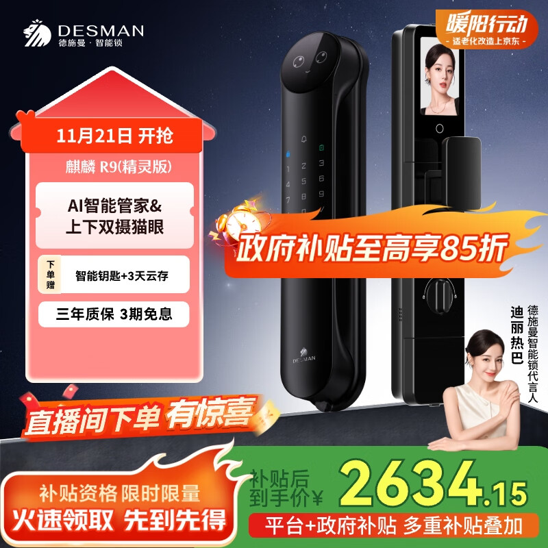 德施曼（DESMAN）Ai智能门锁3D人脸识别可视猫眼双摄双屏小圆脸麒麟R9精灵版