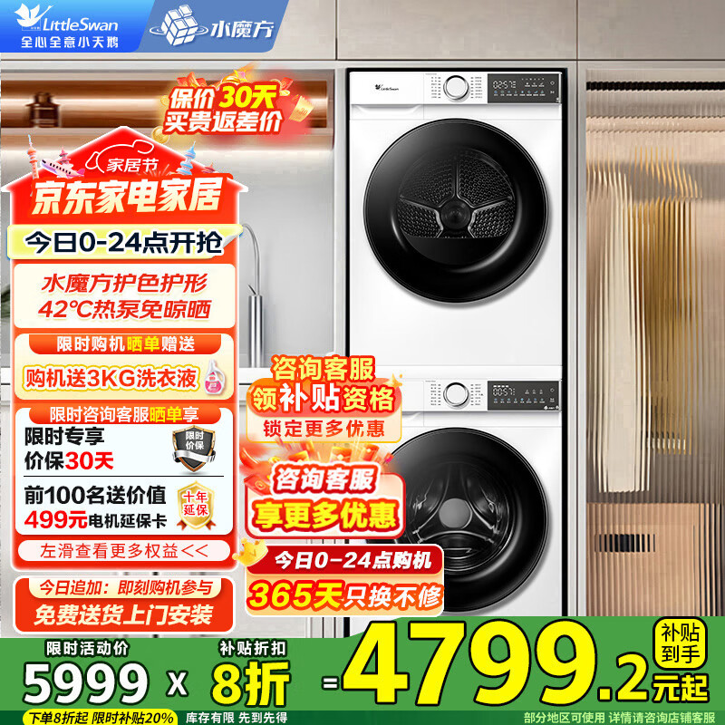 С죨LittleSwanɫϴװ 10KGͲϴ»ȫԶ+10KGȱúɻ ˮħӳ1.1ϴ Ҳ20% 86+35 186+135 4286Ԫ