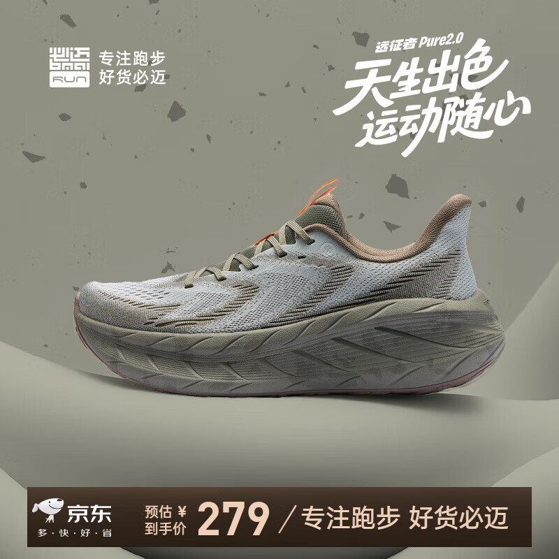 必迈（bmai）2025远征者pure2.0跑步鞋轻透气缓震护膝男女运动休闲通勤运动鞋 东方竹林【男】 （豆沙绿/鼠尾草绿） 41