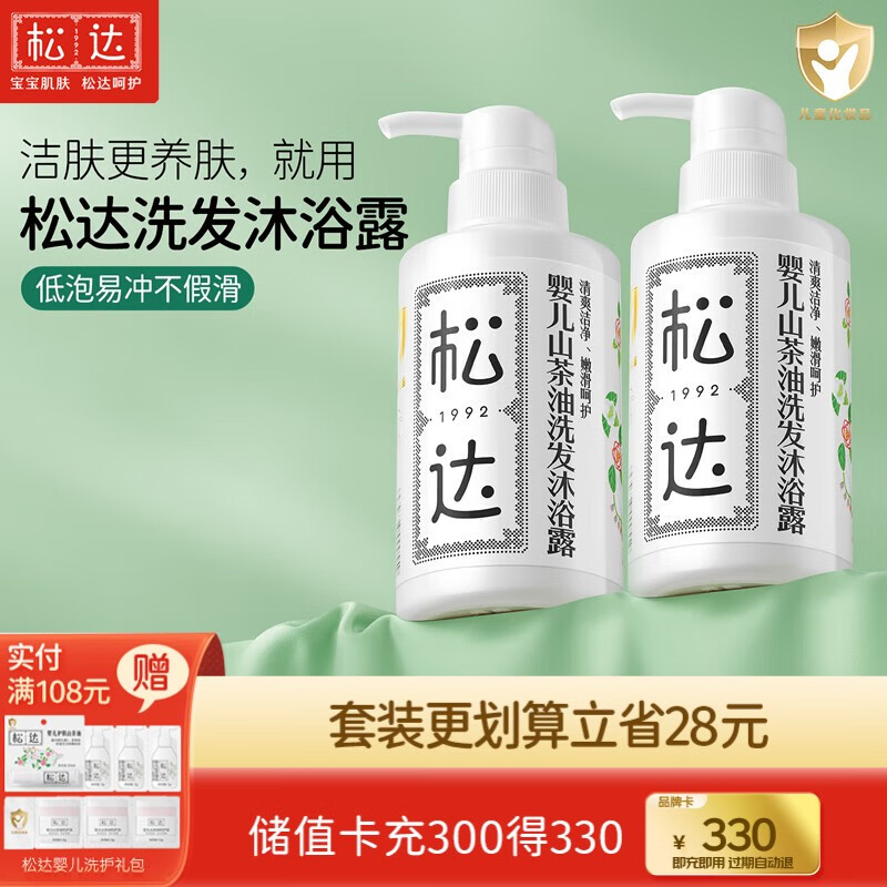 松达婴儿沐浴露洗发水二合一儿童山茶油洗发沐浴露宝宝洗澡易冲洗 【2瓶更划算】洗发沐浴二合一300ml*2瓶