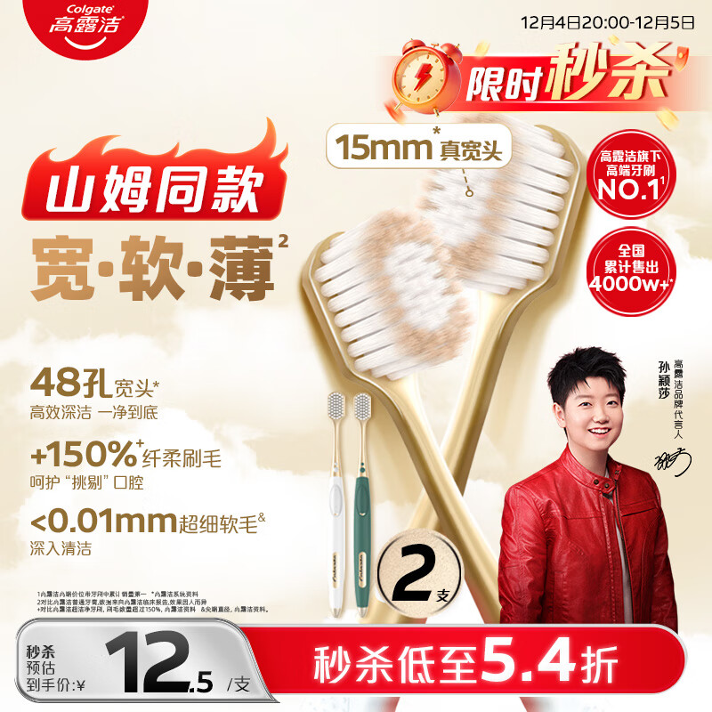 高露洁（Colgate）【山姆同款】48孔宽头护龈超细软毛牙刷*2支 成人牙刷深层清洁