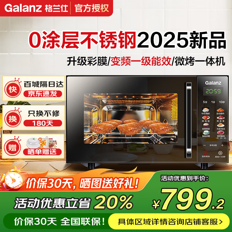 格兰仕变频微波炉光波炉烤箱一体机 微蒸烤一体 不锈钢内胆 智能家用平板 微波速热 彩膜升级款 2025新品T80SGVFB1