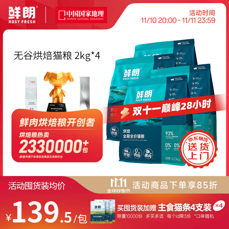 鲜朗低温烘焙猫粮无谷幼猫成猫鲜郎营养高蛋白鸡肉全价全期通用型猫粮 烘焙猫粮8kg【囤货装】