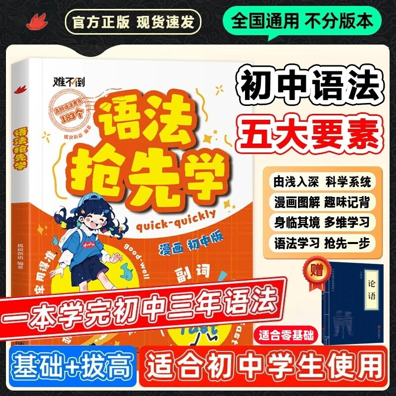 难不倒初中英语语法抢先学+论语全套2册官方正版图书 漫画版语法提前学速学词汇语法核心知识考点重点难点专项训练漫画图解一本搞定高效学习法英语语法详解大全京东语法速记口诀200问自营 