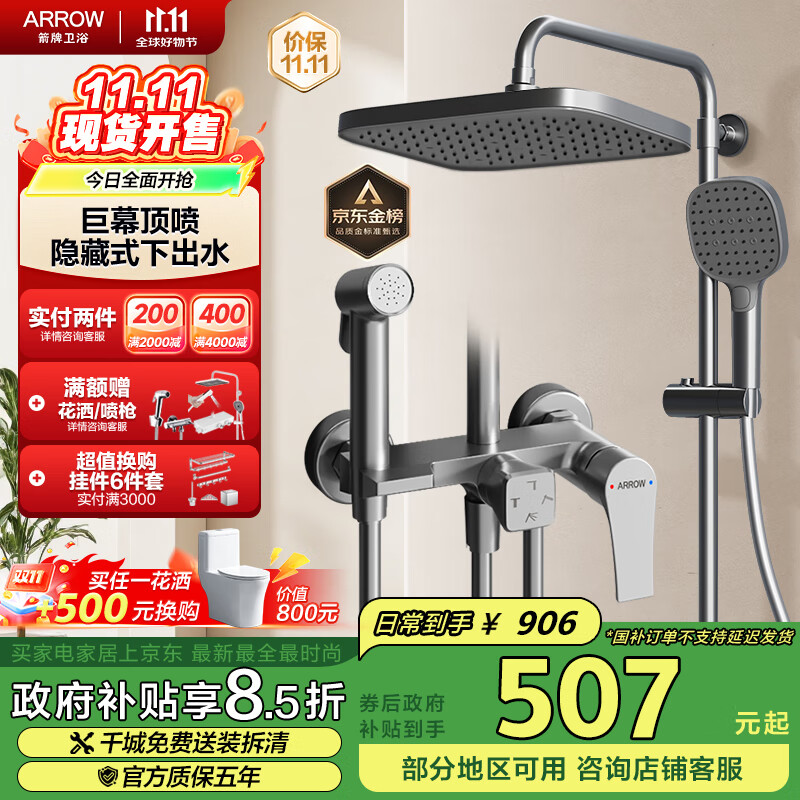 箭牌（ARROW）K110淋浴花洒套装喷头增压花洒手持顶喷花洒全套AE34111MGGW-P3