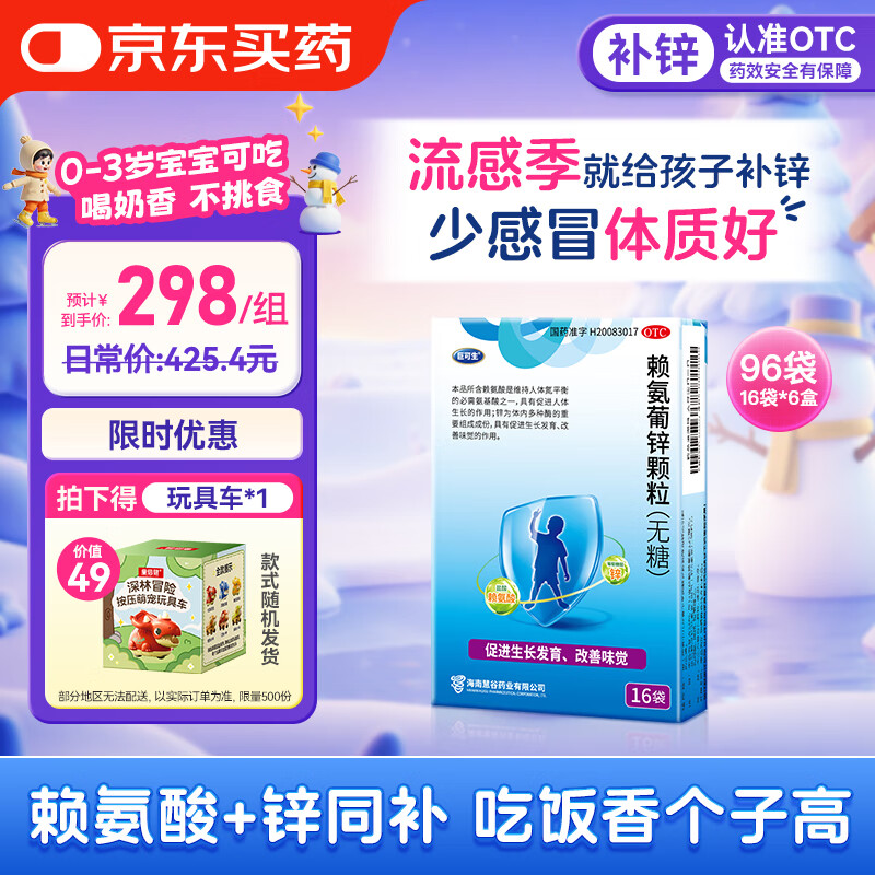 巨可生 赖氨葡锌颗粒（无糖）16袋/盒*6盒 用于防治小儿及青少年因缺乏赖氨酸和锌而引起的疾病 锌儿童补锌