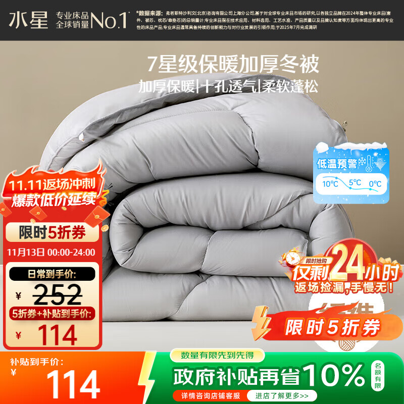 水星家纺被子冬季冬被加厚保暖被芯A类纤维被褥约6.8斤