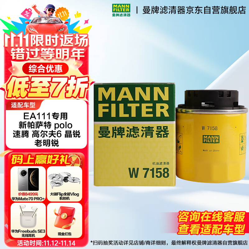 曼牌（MANNFILTER）机油滤清器油滤芯W712/90M/W7158高尔夫宝来朗逸POLO明锐途安迈腾