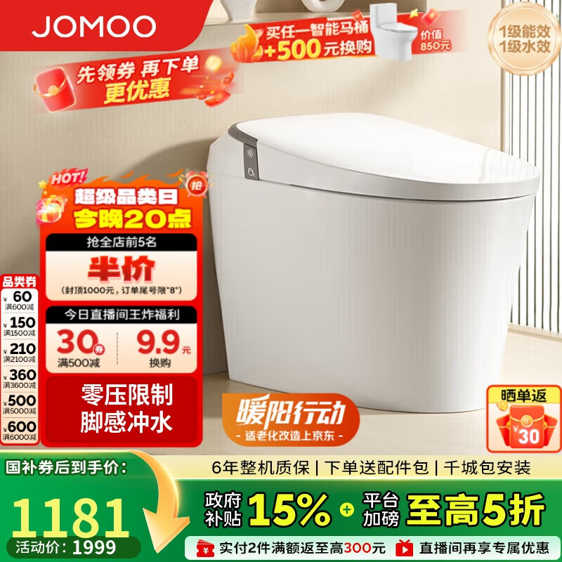 九牧（JOMOO）无水压限制轻智能马桶座圈加热脚感冲水SQ6441-SA-CJM400坑距