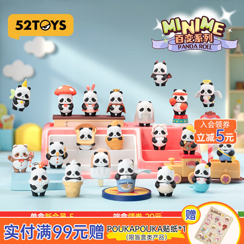 52TOYS Panda Roll 胖噠幼 MINIME百變系列盲袋潮玩萌粒熊貓玩具擺件 端盒（內(nèi)含20個(gè) | 不重復(fù)）