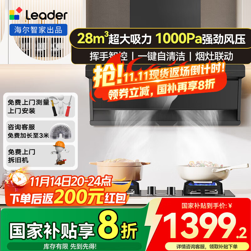 海尔变频抽油烟机智能大吸力30立方家用烟灶套装厨房二件套顶侧双吸脱排烟机自清洁挥手控制 单烟机30m³【热熔洗+WiFi