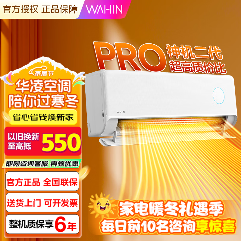 华凌空调 神机二代Pro 大1.5匹变频冷暖挂机 智能KFR-35GW/N8HE1ⅡPro 以旧换新国家补贴【25年新品】 1.5匹 一级能效