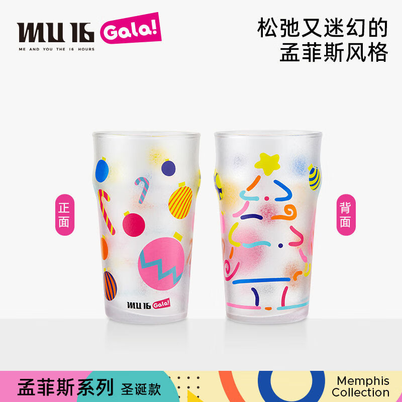 圣诞限定孟菲斯系列啤酒杯冷水变色酒杯 圣诞限定色米兰遇冷变色1支装