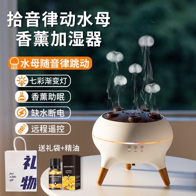 ✨超酷！大猫日记声控拾音水母加湿器，氛围拉满还实用！