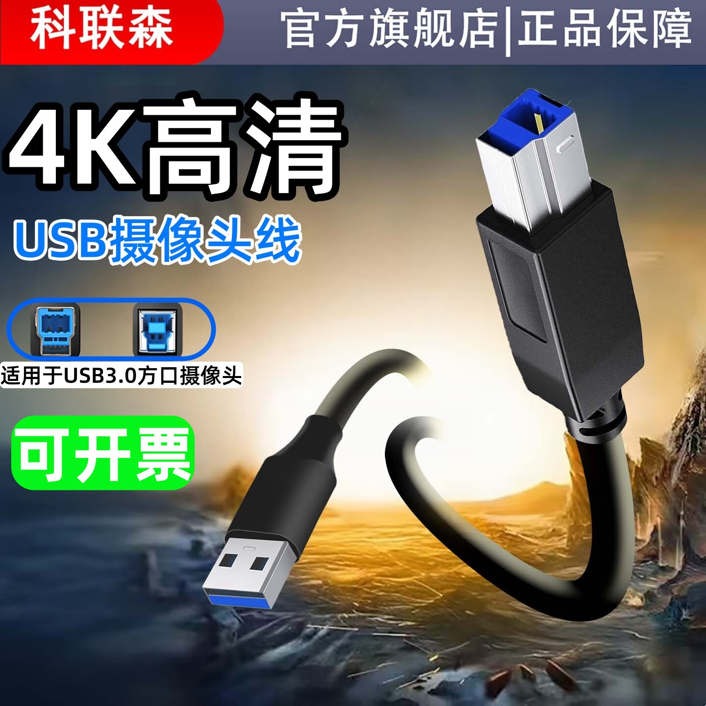 科联森KORLOWSUM 戴浦4K视频会议摄像头USB高速数据线摄像机高清连接线讯尔威4k超高清直播录播摄像机接电脑传输线 5米USB3.0摄像头线+电源适配器