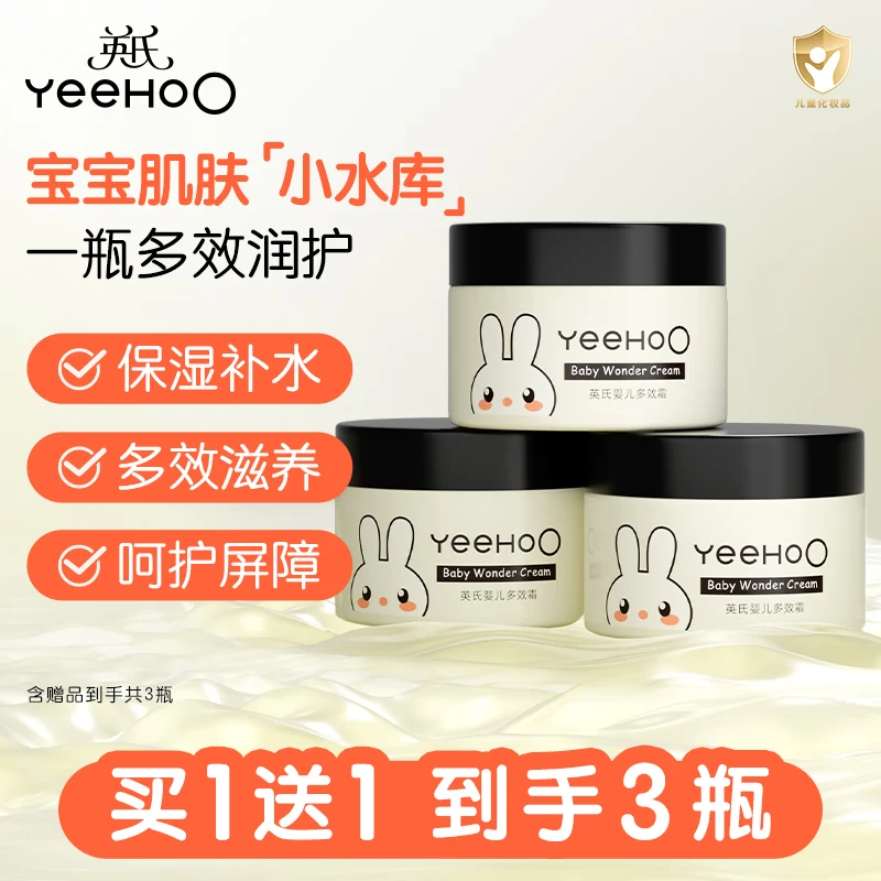 英氏（YEEHOO）婴儿多效霜儿童面霜宝宝专用面霜滋润保湿补水身体乳家庭量贩装b 【呵护屏障】多效霜55g*3瓶