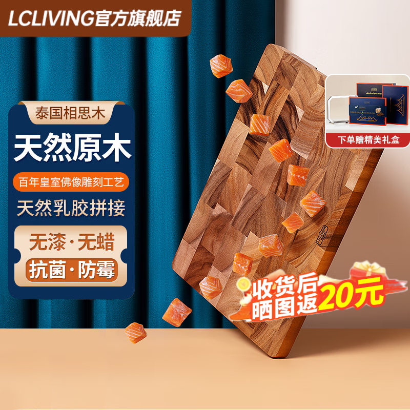 LC LIVING胖东来同款相思木菜板泰国进口长方形实木家用厨房案板砧板切菜板 【方形】40*28.5*2.5原装进口