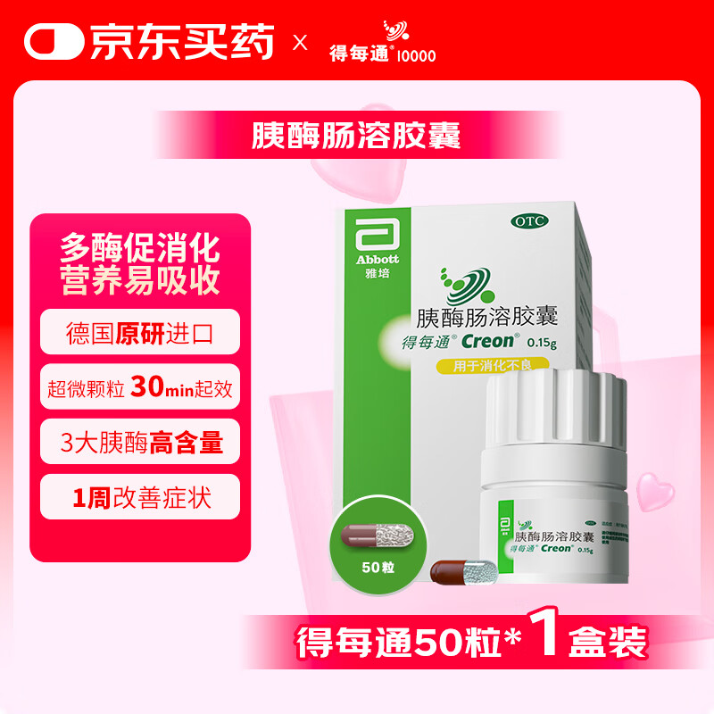 ��ԭ�е¹����ڡ����� ��ÿͨ ��ø���ܽ���0.15g*50��*1�� ��ø������ Ӫ�������� ���ƻ�ʳ ���� ���� ʳ������