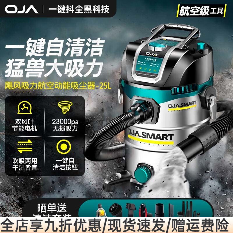 OJA吸塵器家用大吸力大功率工業(yè)商用桶式吸塵機裝修美縫開荒車用 【一鍵除塵】25L豪華版