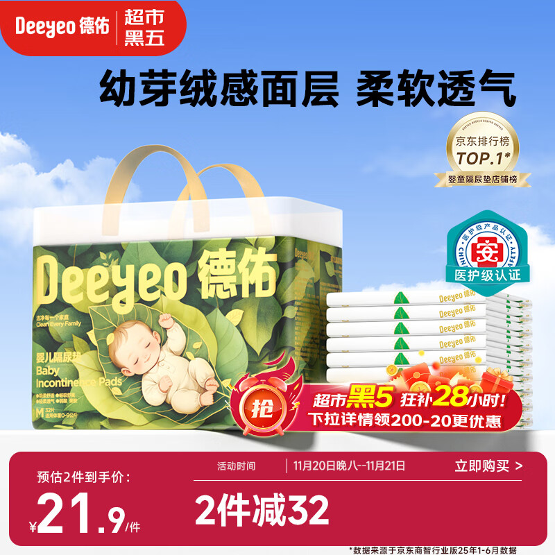 德佑婴儿隔尿垫一次性沁氧宝宝护理垫不可洗透气姨妈垫m码32片