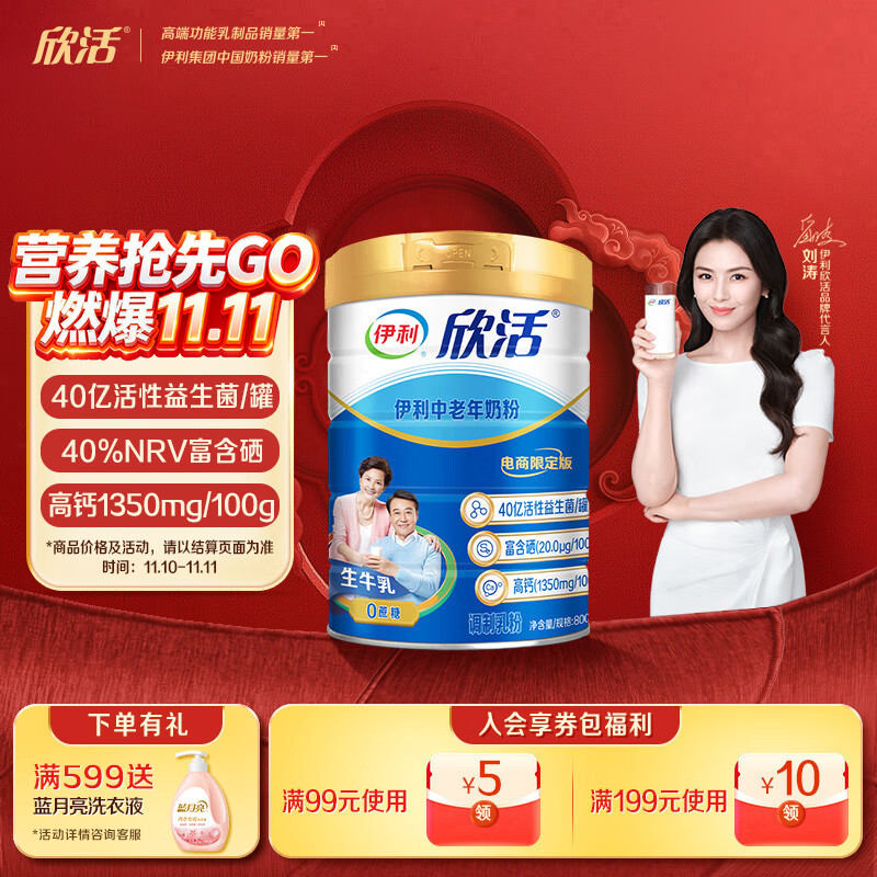 伊利欣活刘涛同款 中老年奶粉 送礼送长辈 营养品 早餐 富硒高钙 800g