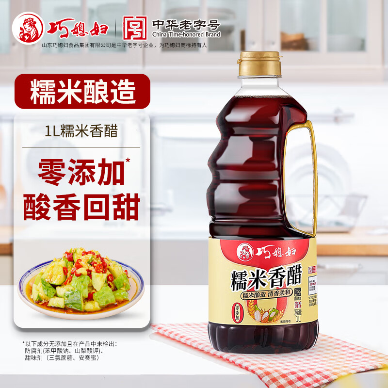 巧媳妇【限量直降】零添加系列生抽酱油料酒酿造米醋凉拌调味品 1L零添加糯米香醋
