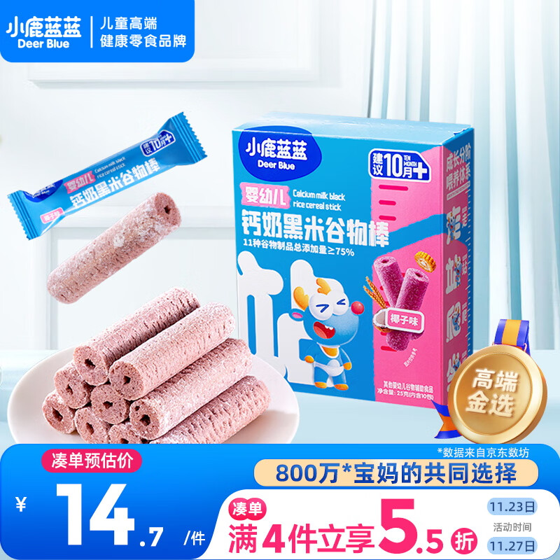 小鹿蓝蓝热门商品婴幼儿钙奶黑米谷物棒宝宝零食磨牙米饼泡芙饼干25g10月+