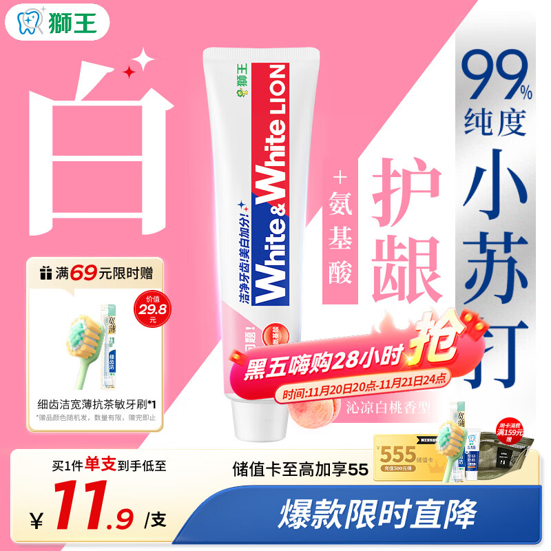 狮王（Lion）WhiteWhite小苏打白桃牙膏亮白护龈120g抑菌去黄去牙渍