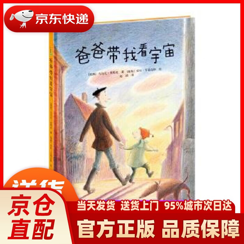爸爸带我看宇宙(精装绘本图画书) 乌尔夫·史塔克 接力出版社