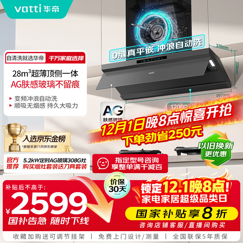 华帝（VATTI）【小飞碟Max S66】国家补贴变频28风量大吸力自清洁【推荐搭配308G灶】家用抽油烟机顶吸顶侧双吸