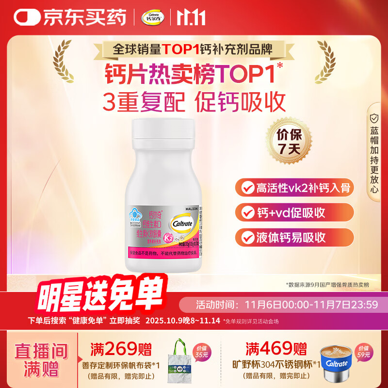 钙尔奇铂金液体钙30粒 钙片女士成人中老年补钙维生素D维生素k2