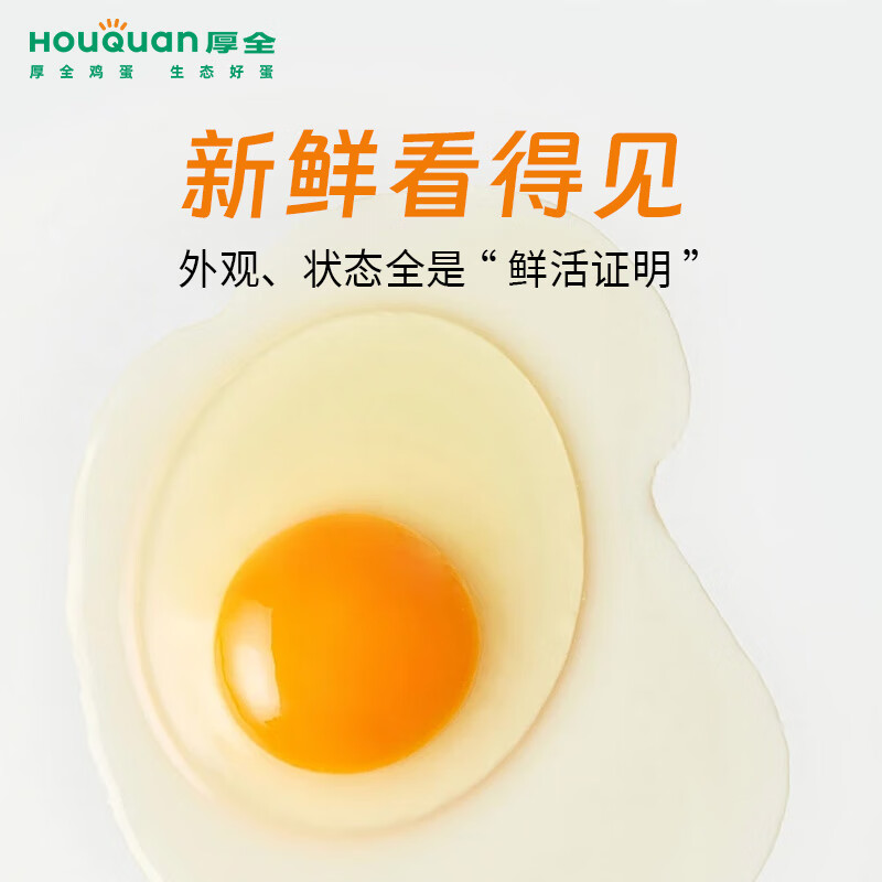 厚全生态蛋30枚/1.5kg谷物营养蛋可食用生鸡蛋鲜鸡蛋轻食整箱礼盒装 生态蛋30枚/1.5kg-可食用生鸡蛋