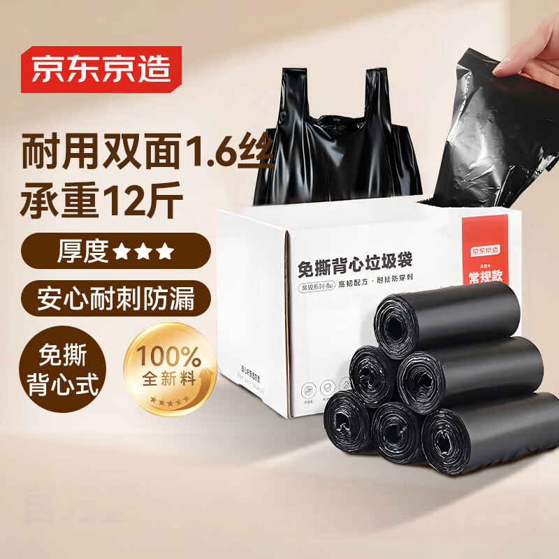 京东京造背心式免撕垃圾袋45*60cm*300只 8μ0.8丝 手提厨房家用加厚中号