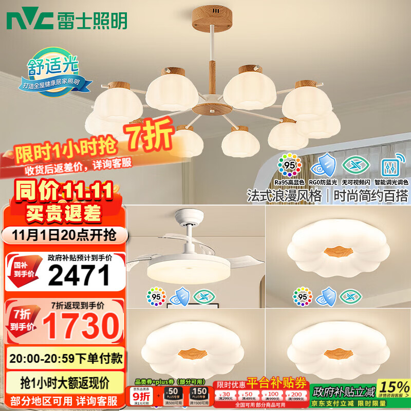雷士（NVC）奶油风法式泡芙客厅吊灯智能高显卧室灯风扇灯套餐WHDD100F/G-05