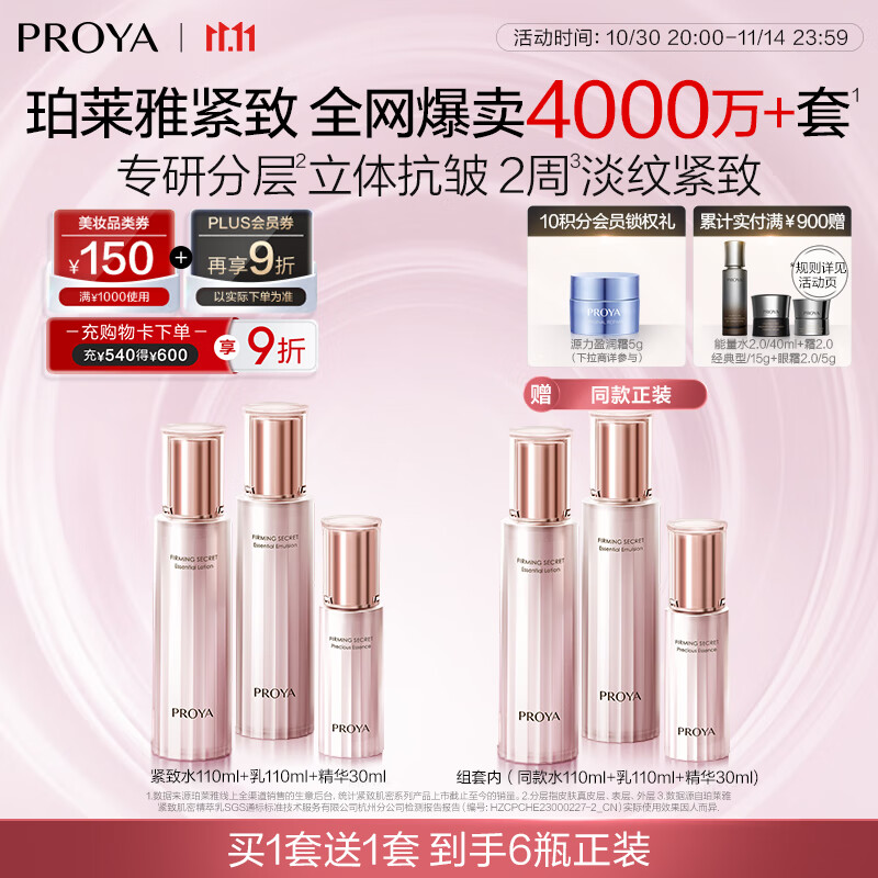 珀莱雅 紧致肌密3.0 水乳套装 抗皱淡纹 护肤品套装 生日礼物女