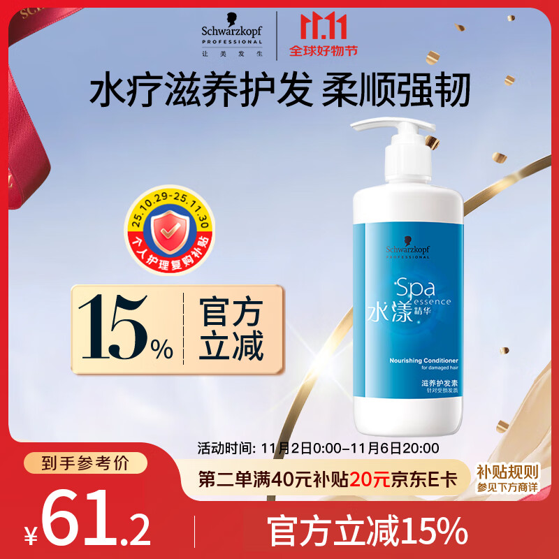 施华蔻专业水漾滋养护发素450ml水疗精华养发柔顺滑蛋白护发丝洗护理润发乳