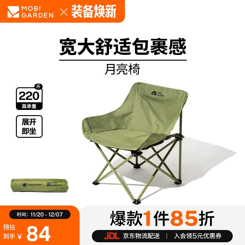 牧高笛（MOBIGARDEN）折叠月亮椅 户外露营便携懒人椅躺椅露营椅子 NX25665013 冬竹青