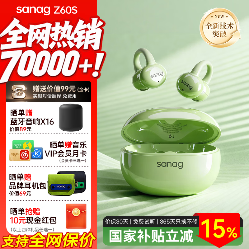 SANAG塞那Z60S AI 【限时立减15%】耳夹式无线蓝牙耳机骨传导概念开放夹耳式跑步运动超轻无感通话降噪 【金标】Z60S AI全新升级丨苹果绿