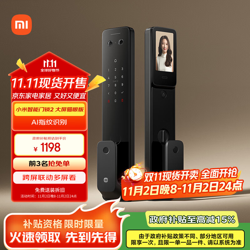小米智能门锁2大屏猫眼版 指纹猫眼可视密码锁电子锁