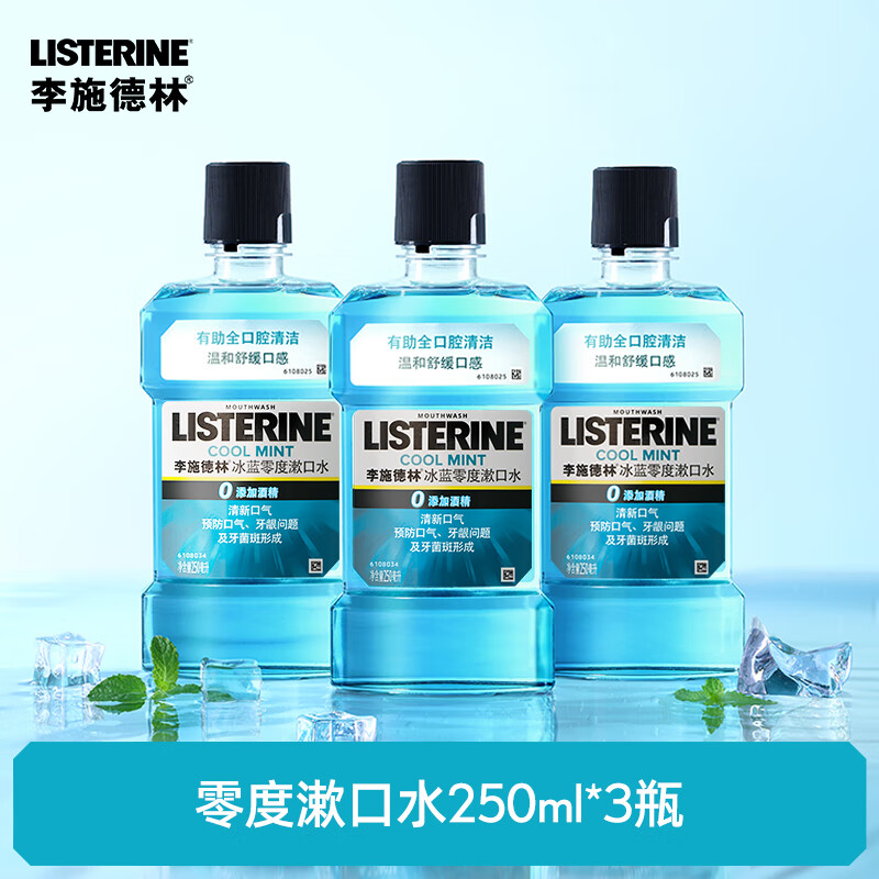 医用级正品李施德林零度漱口水清新口气减少细菌精油漱口液中包装 [基础清洁-0添加酒精]零度250ml* 1件750ml