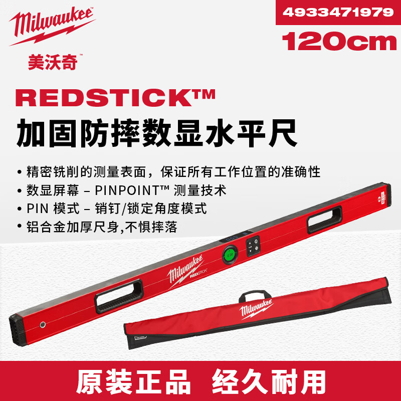 美沃奇高级加固防摔数显水平尺角度尺高精度测量工具角度尺平衡仪水平器 数显水平尺120cm-4933471979