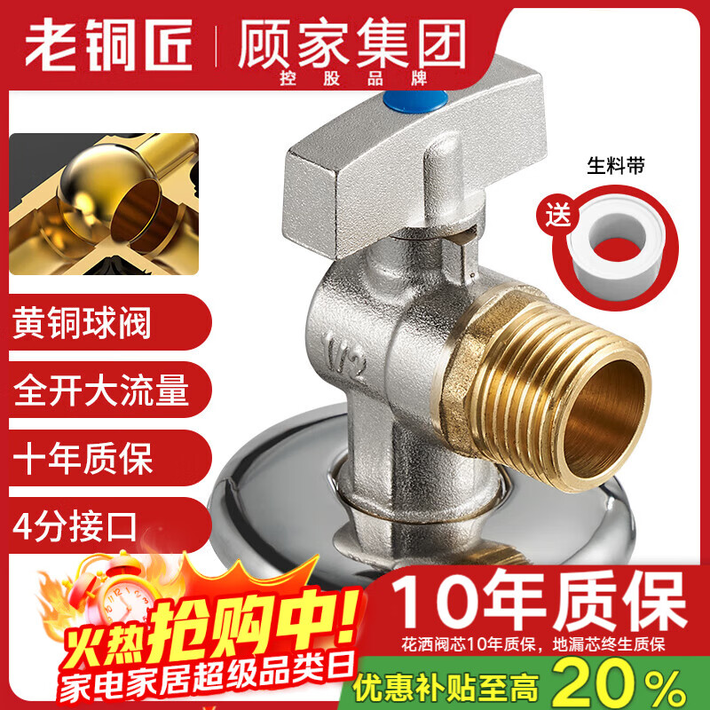 老铜匠（LTJ）燃气热水器球阀 壁挂炉球芯角阀全开大流量全铜冷热4分厨房冷水